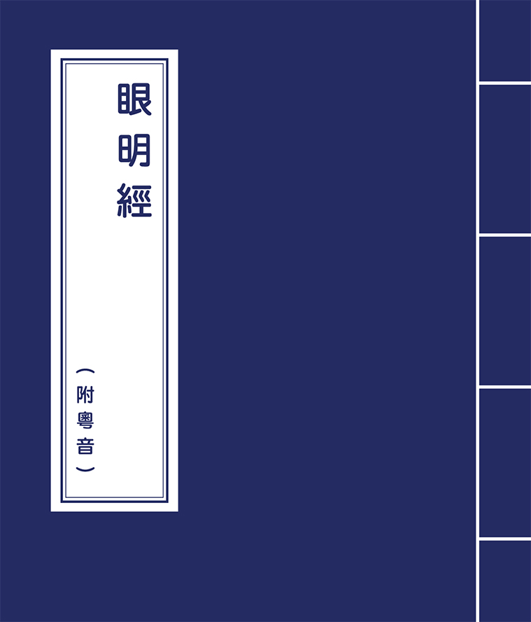 The Clear Vision Sutra